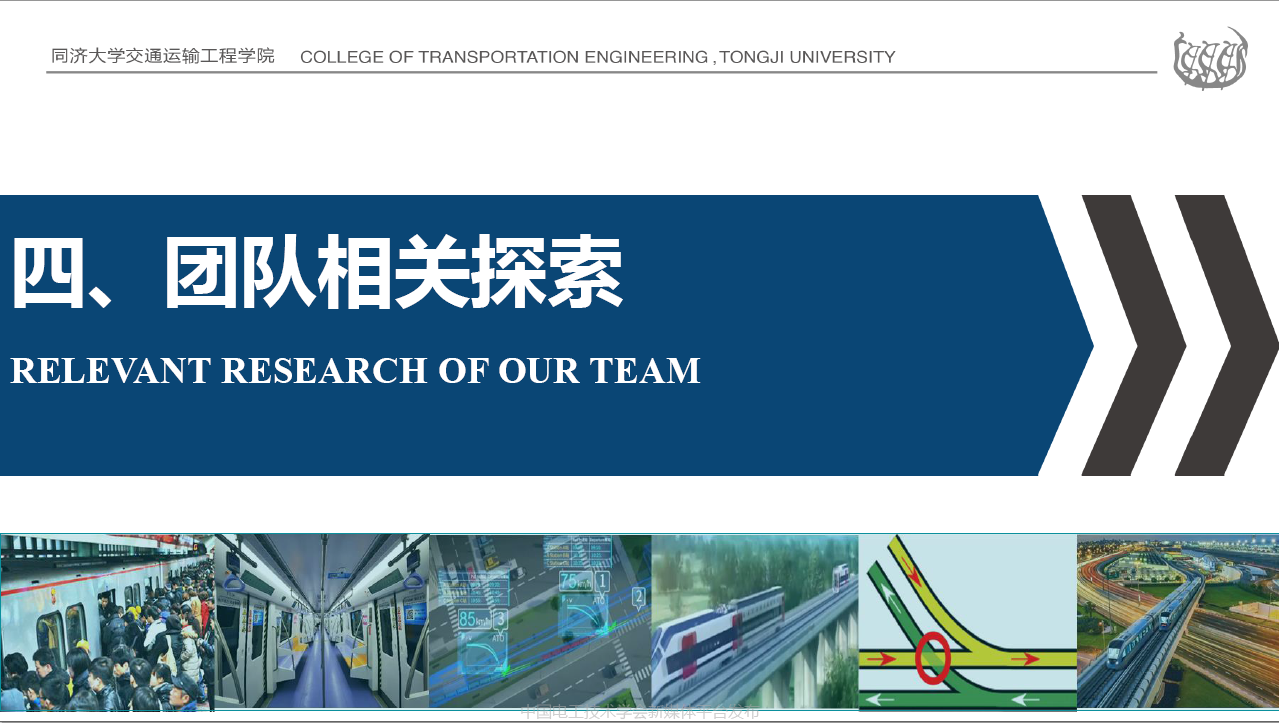 同济大学欧冬秀教授：虚拟编组列车控制学术前沿与关键问题的探索