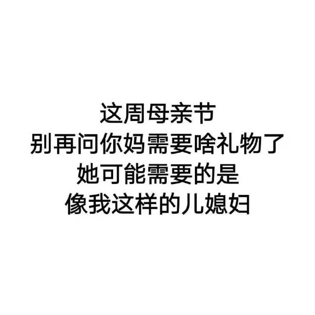 母亲节搞笑表情包妈妈我爱您
