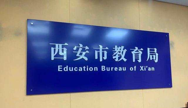 西安市普通高中学校招生录取控制线公布！这份志愿填报攻略请收好