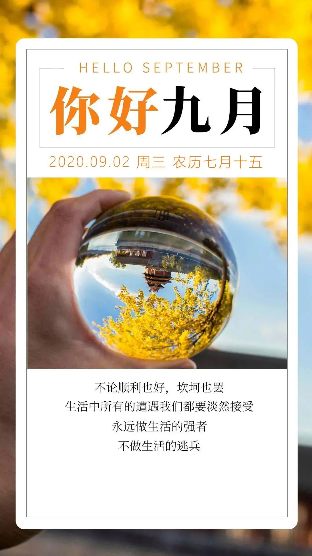 9月正能量早上好祝福语句，朋友圈早安图片日签带日期励志阳光