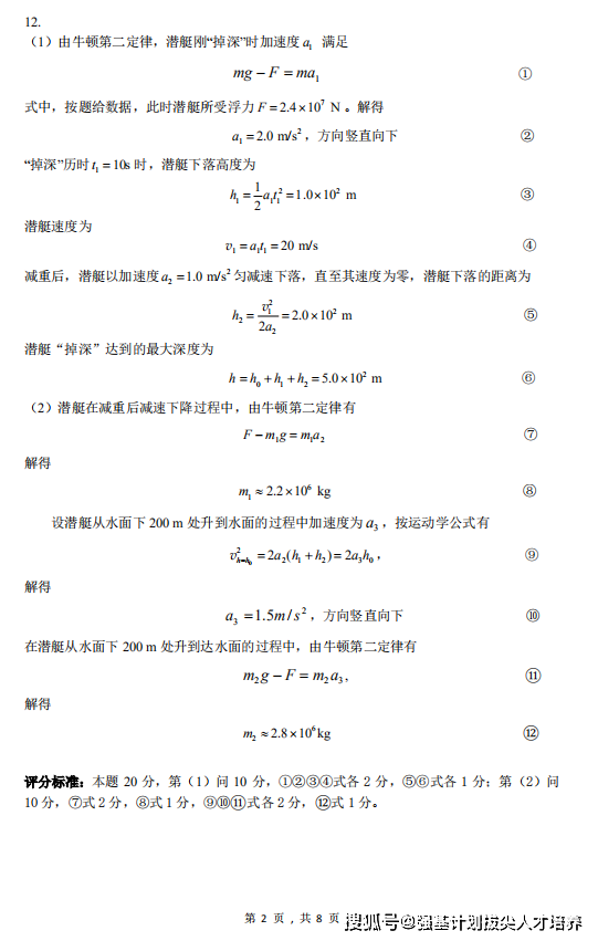 2020年第37届全国中学生物理竞赛预赛试题和答案发布