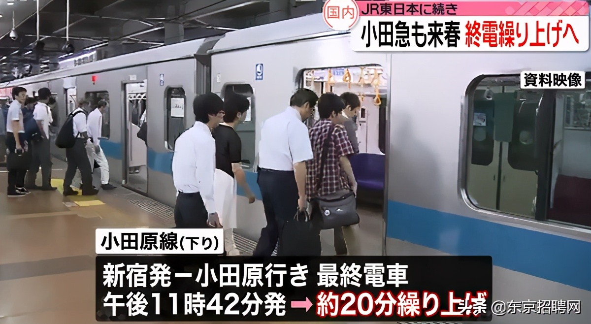 日本JR东、小田急等多线末班车提前，对在日华人生活有何影响？