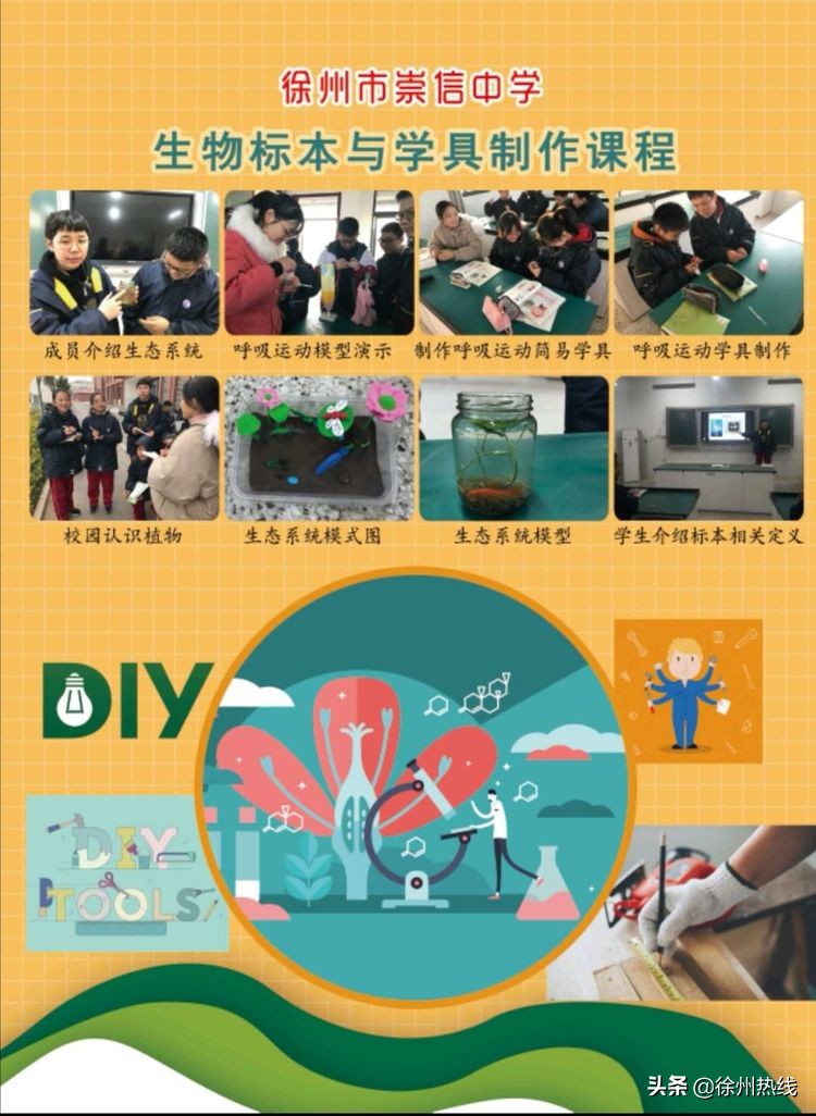 徐州三十一中举行江苏省首批初中生物学科发展示范中心启动仪式