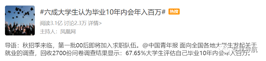 2700份问卷戳伤了909万毕业生的痛：我以为我会年入百万