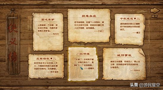 《古剑奇谭3》图文攻略——第一章-阳平