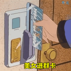 表情包：糟糕，我的心不受我控制