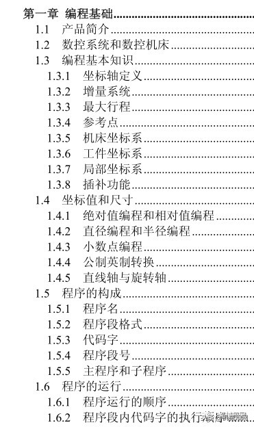 365页干货，广州数控车床数控系统编程与操作说明书