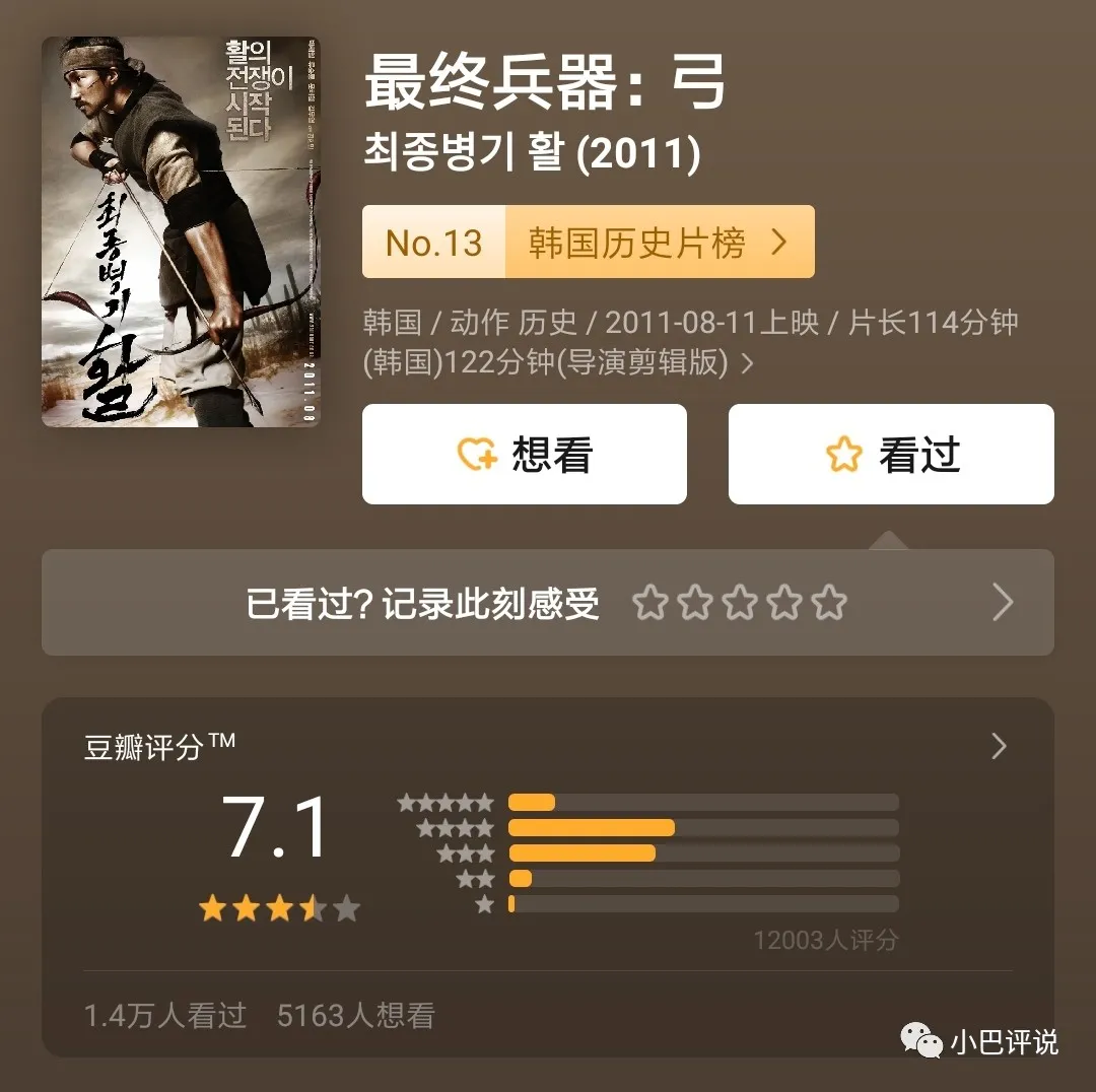 《最终兵器:弓》:带你领略冷兵器的魅力
