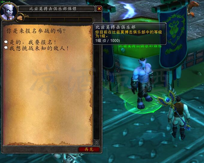 魔兽世界：8.15搏击俱乐部坐骑获取流程 鳄鱼布鲁斯坐骑