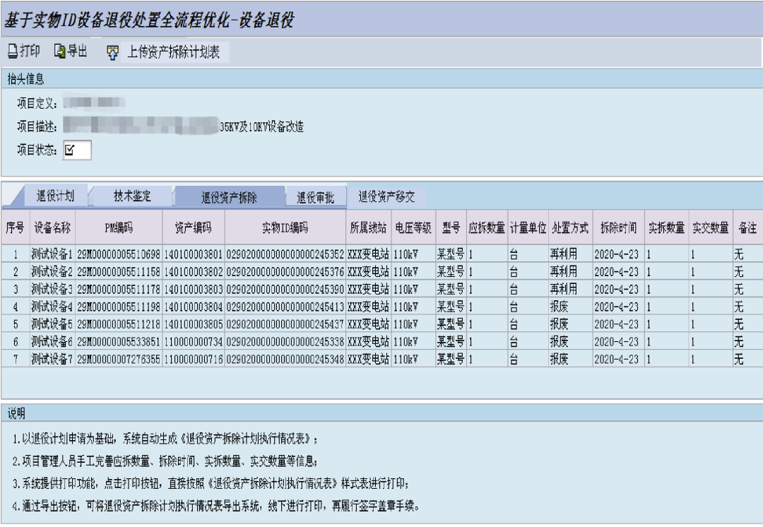 基于实物唯一编码的电力设备退役处置全流程优化系统设计与实现