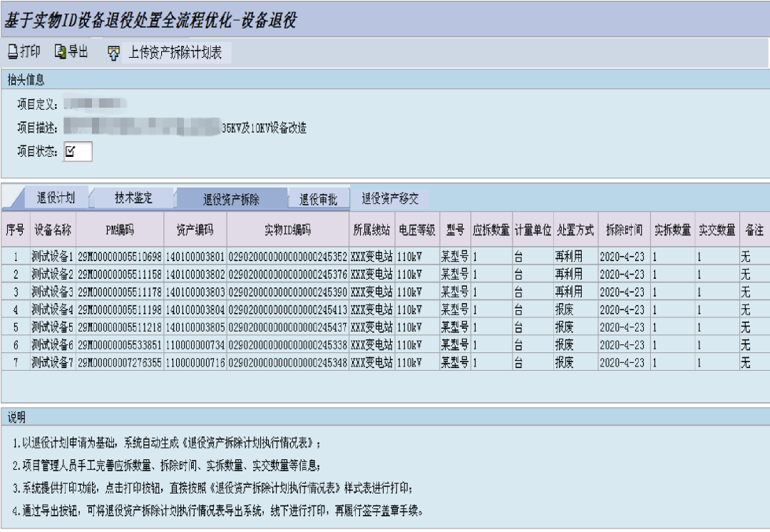 基于實物唯一編碼的電力設備退役處置全流程優化系統設計與實現