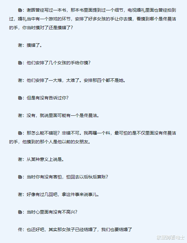 婚礼错牵前女友，佟晨洁与谢晖的失败婚姻，延续到了她和魏巍身上