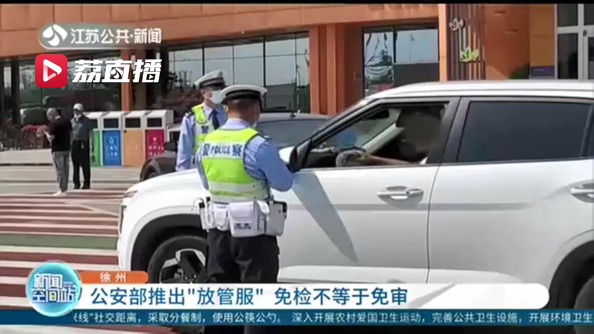 提醒各位车主：机动车免检不等于免审