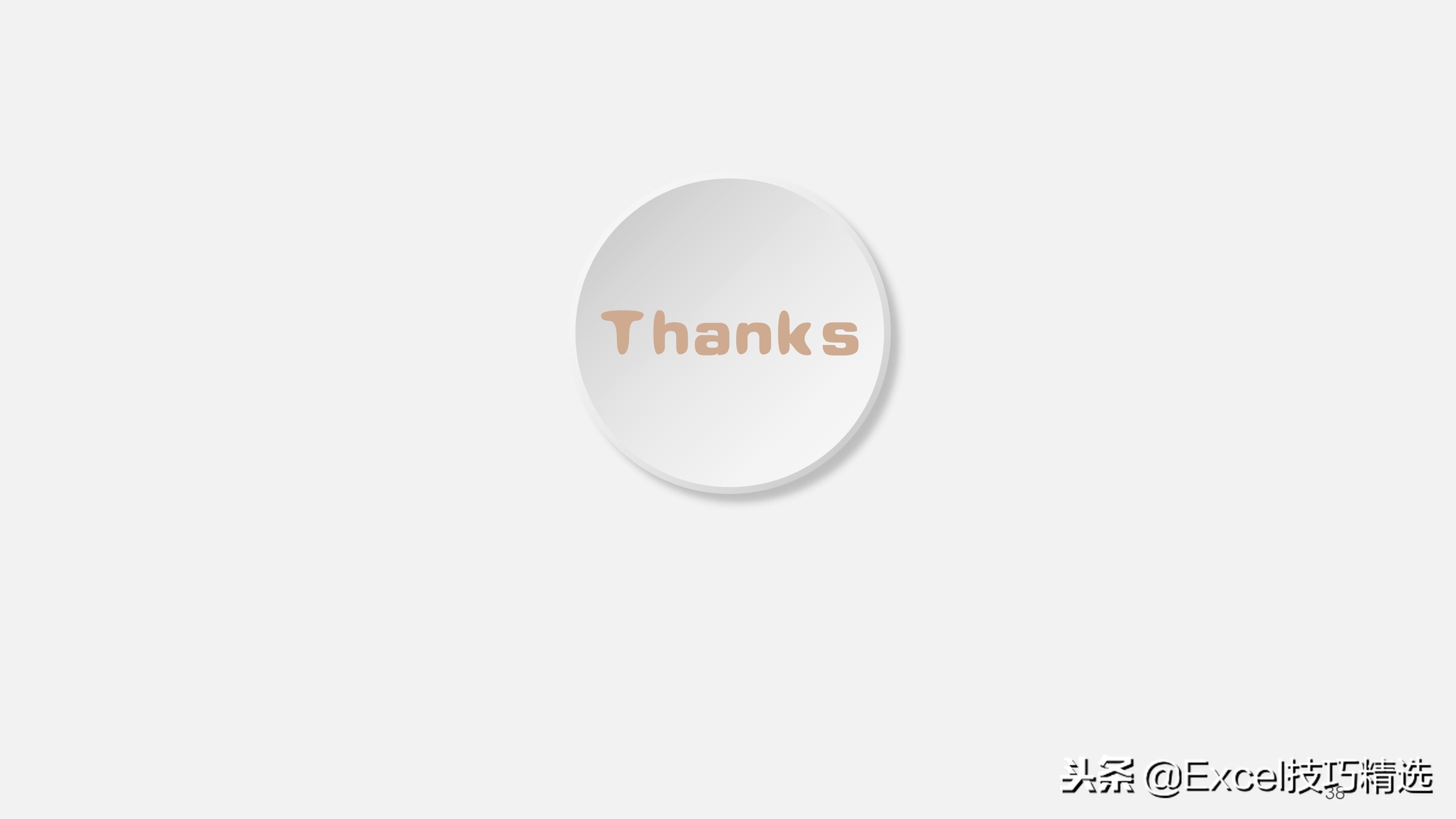 38页的思维导图培训课件《浅谈思维导图》，内容和版面都不错！