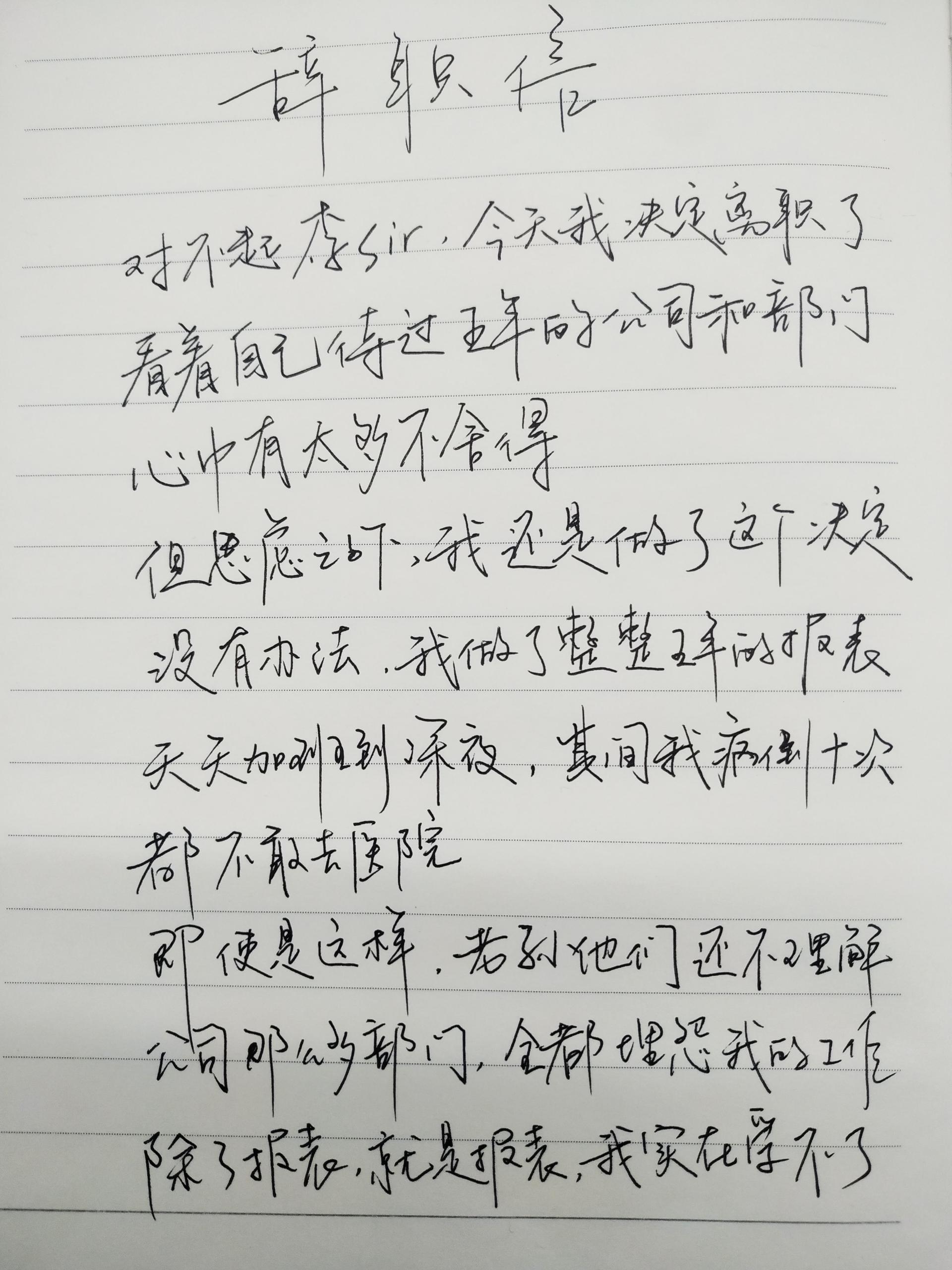 她五年工龄，主动写下辞职信：报表不会用，只能等着被淘汰