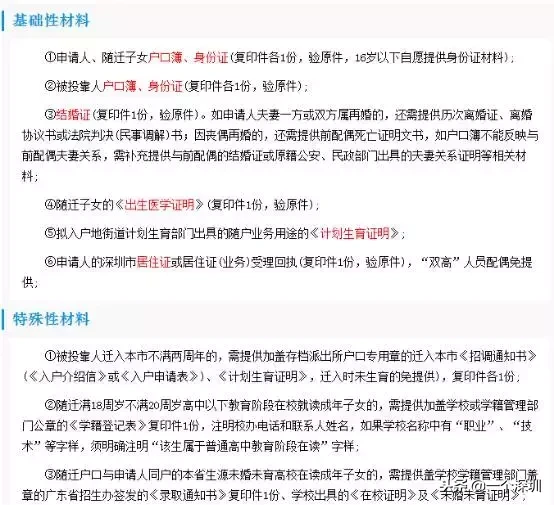 深圳户口办理,深圳户口办理流程官网