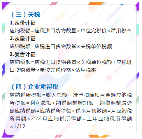 干货，初级会计收藏夹里永远不会删除的127个计算公式！快收藏