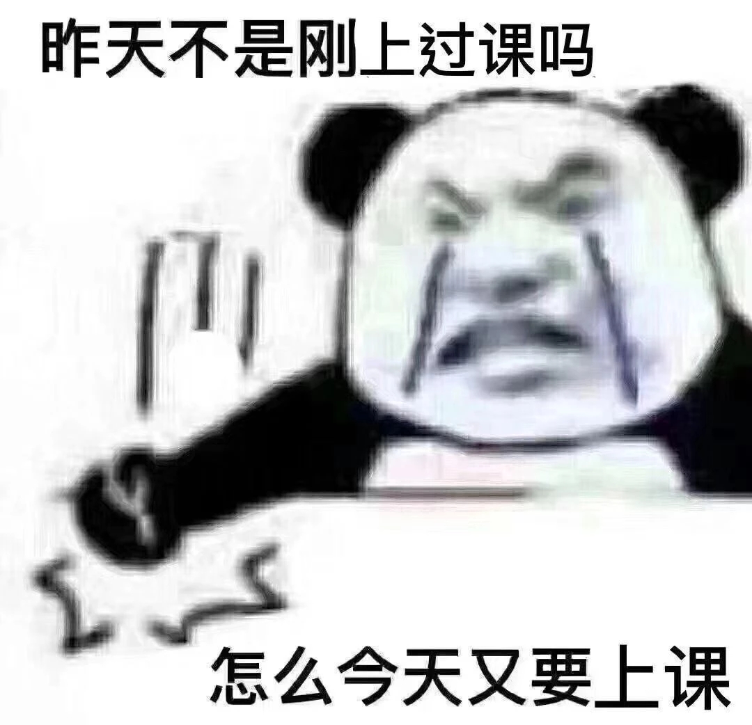 表情包：昨天刚上过班，今天怎么还要上