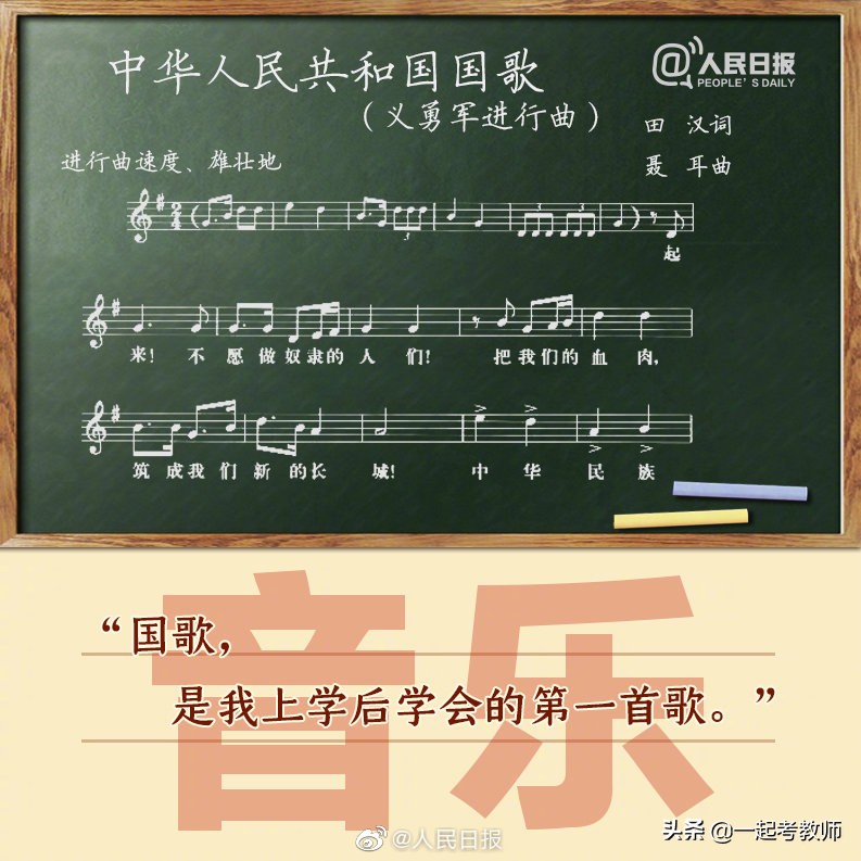 国庆节最后一天！九大学科教师教你用知识点表白祖国