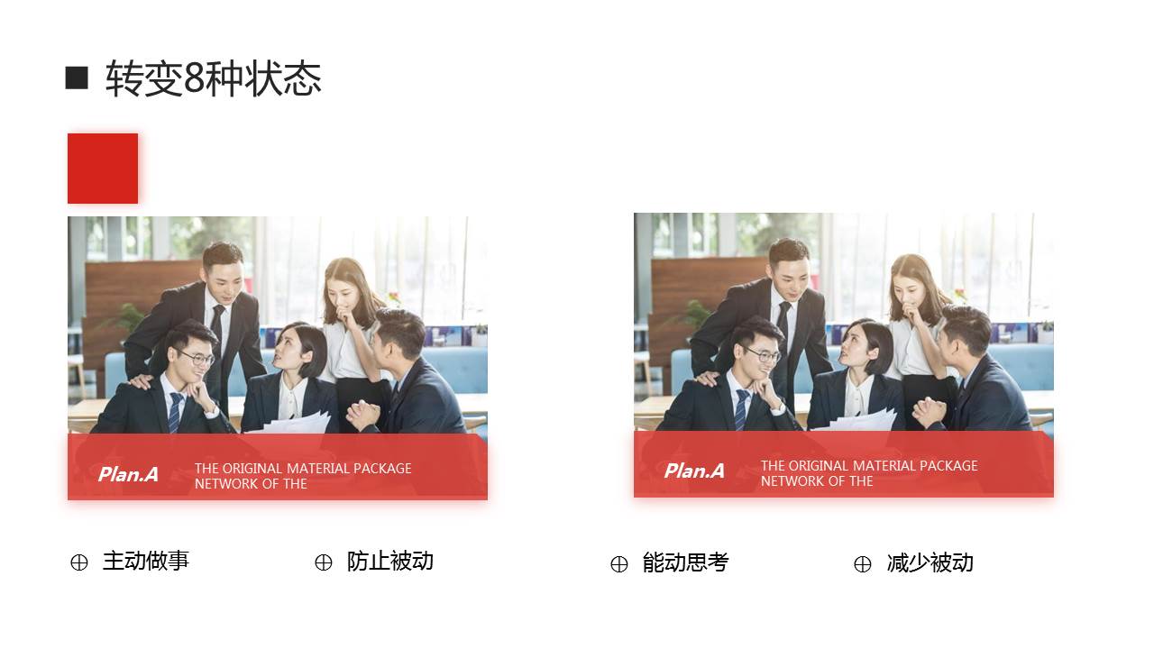 《情商管理与沟通技巧》培训课件完整版分享，共39P