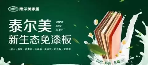 大王椰、莫干山、兔宝宝等“泛家居圈”2018十大板材品牌评选