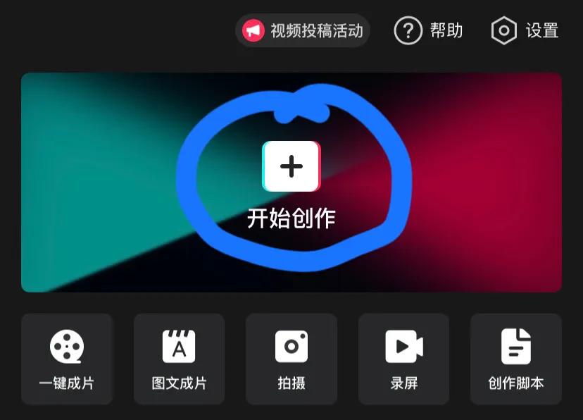手把手分享一下基础的手机剪辑方法