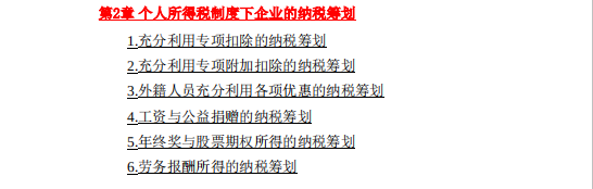 熬夜半月，财务经理把十年合理避税经验整理成174个实践案例，赞