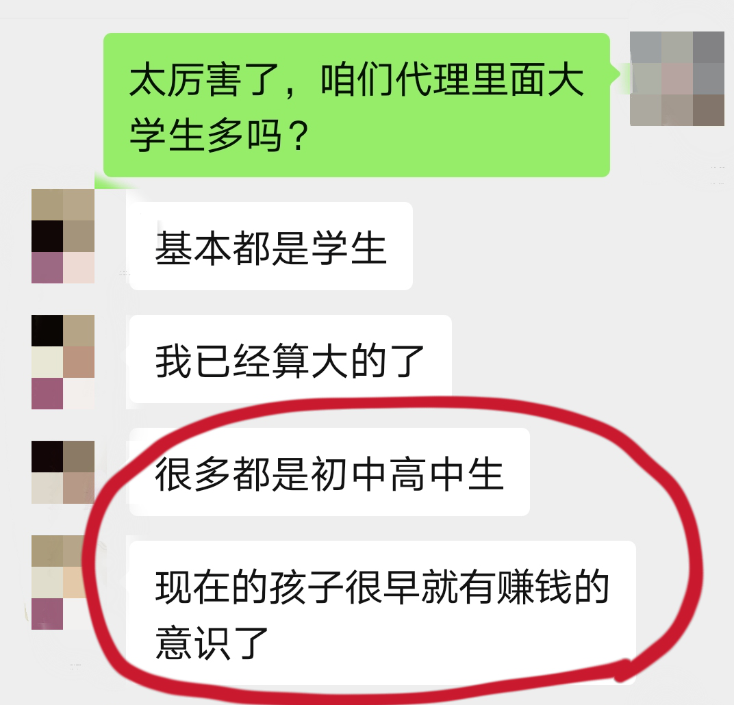 我卧底微商群，发现被洗脑的大学生，正在收割中学生