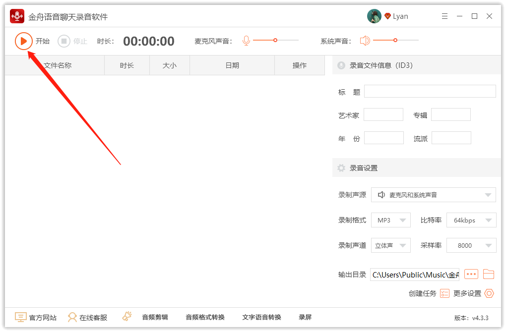 电脑上语音通话该如何录制