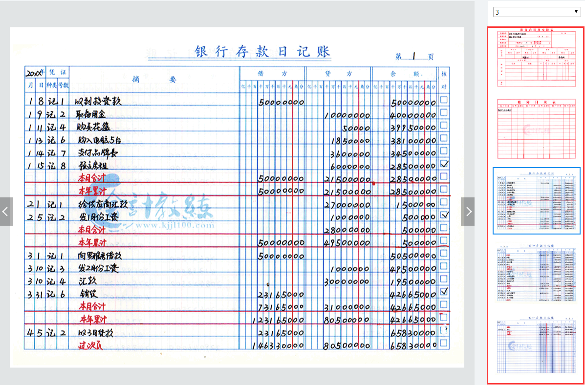 有了这198张会计精品做账模板，加班是不可能了！会计赶紧收好