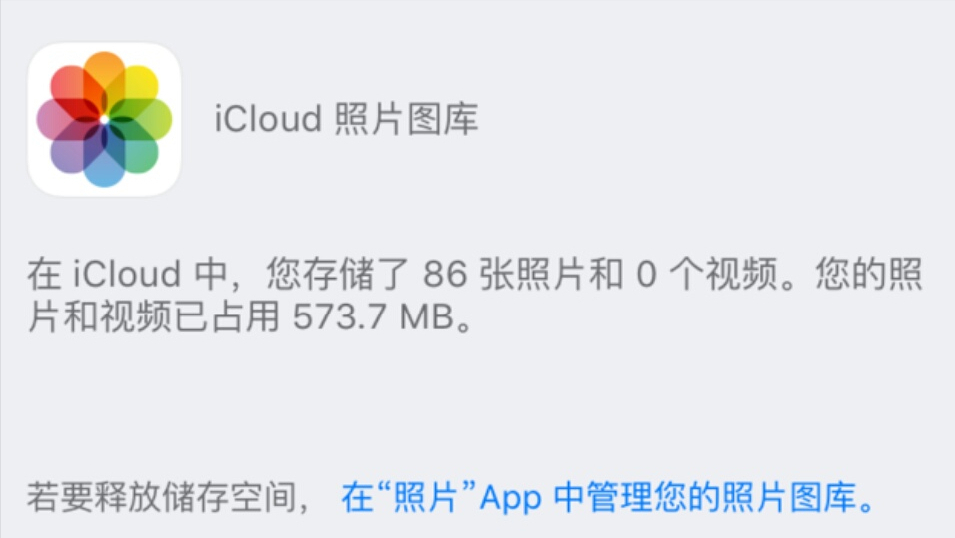 128G内存苹果手机，但iCloud却提示“空间不足”，看完后你就懂了