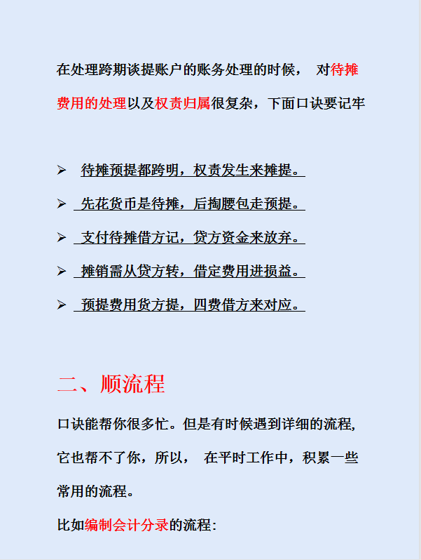 会计小白不知道如何做账？现有会计做账10大技能，干货满满