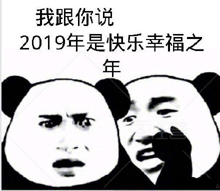 搞笑表情包：新年快乐，祝在新的一年里您的钱比您的表情包还要多