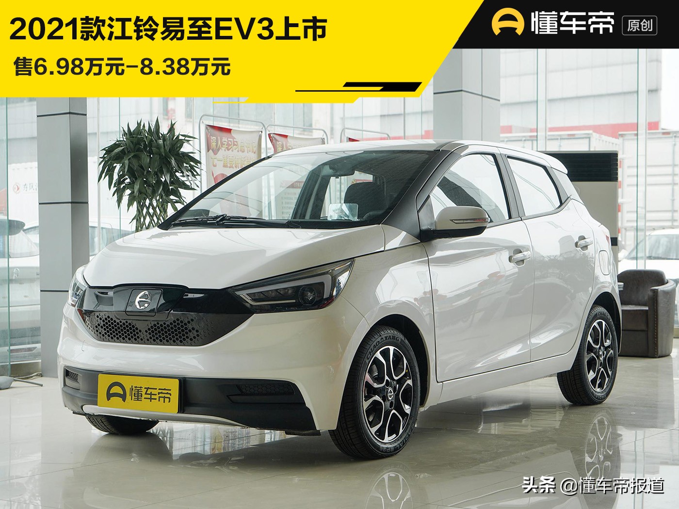 新车｜竞争欧拉黑猫、比亚迪e1等，新款江铃易至EV3上市