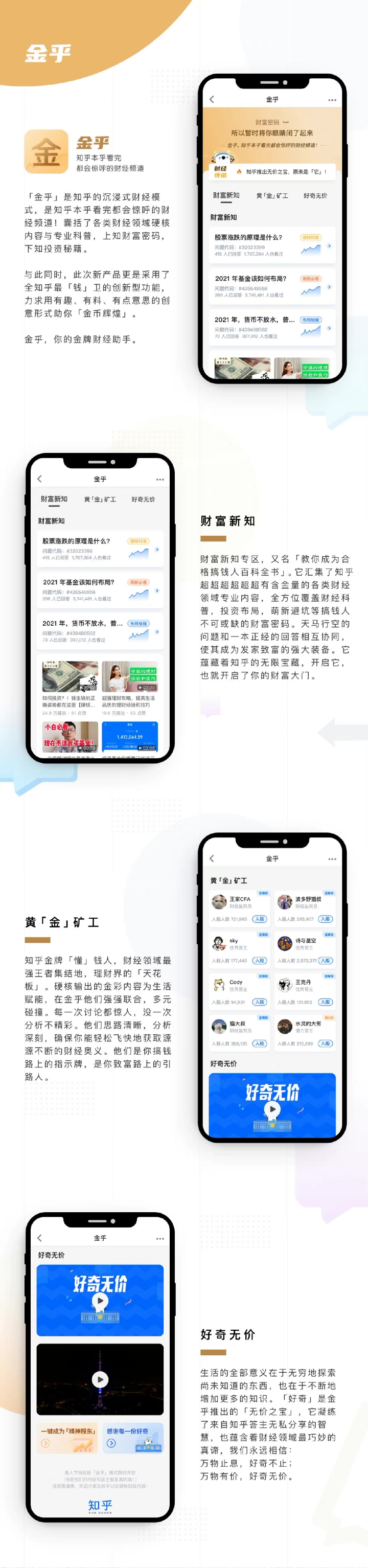 知乎开启「金乎」模式，未来社区内容产品或将走向垂直趋势