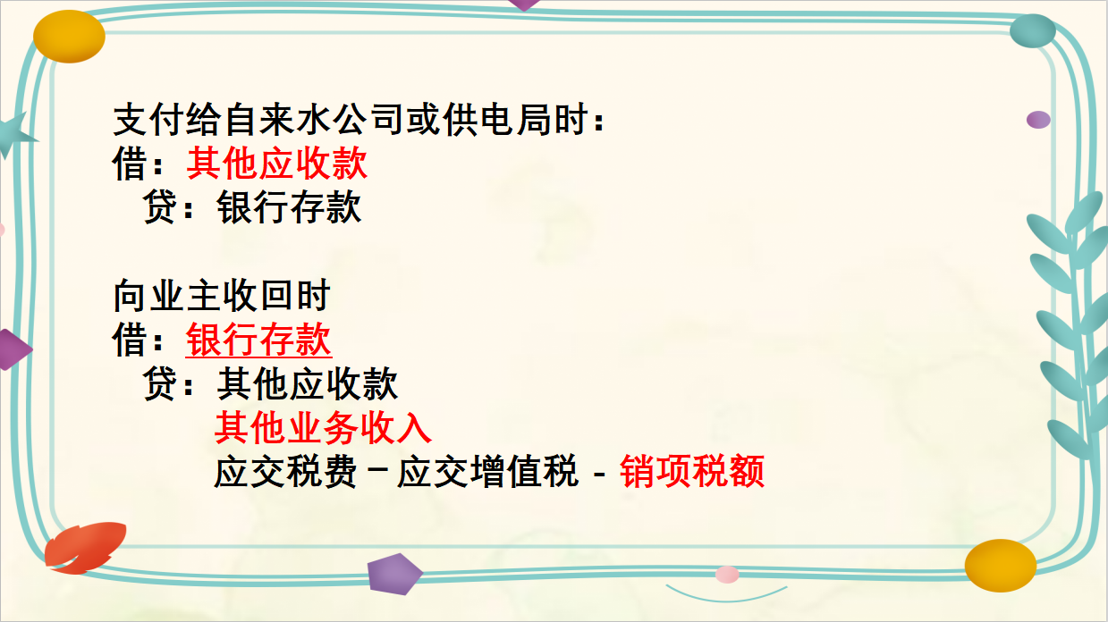 这份物业管理企业会计分录大全，做会计的怎么能没有？