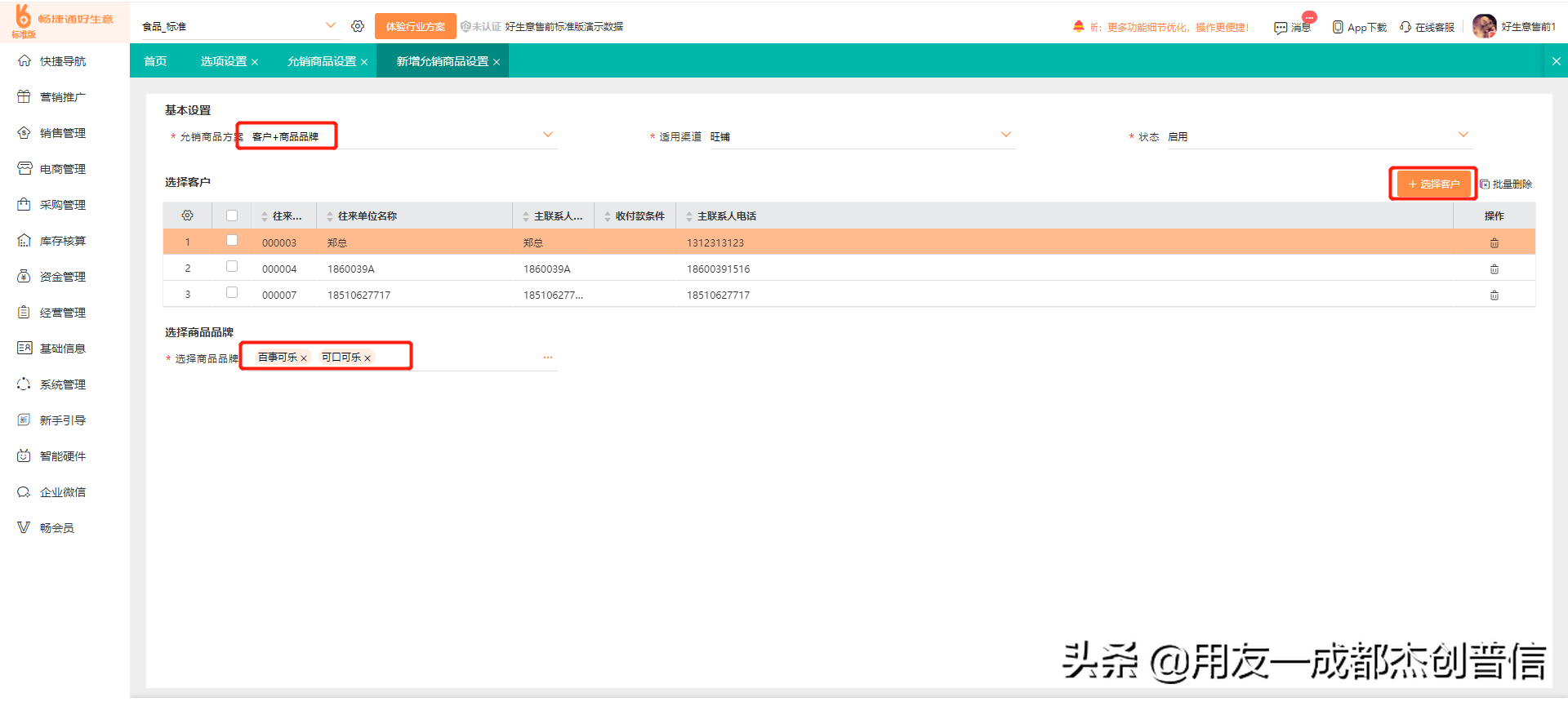 不同代理订货品牌有区隔，看好生意如何帮TA自动分流