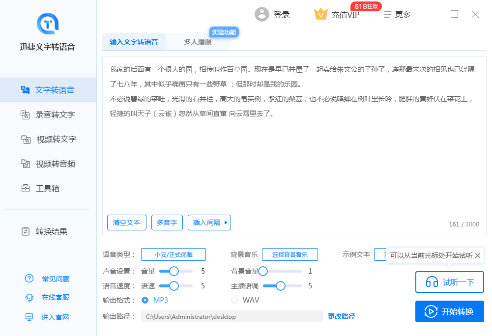 别再自己给视频配音了，教你一招文字转语音，声音自然超好听