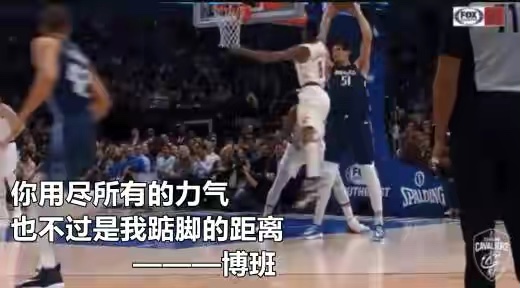 为什么nba球星都戴左手护臂(博班体型有多夸张？戴护臂只能戴一半不说，篮球在他手里像儿童球)