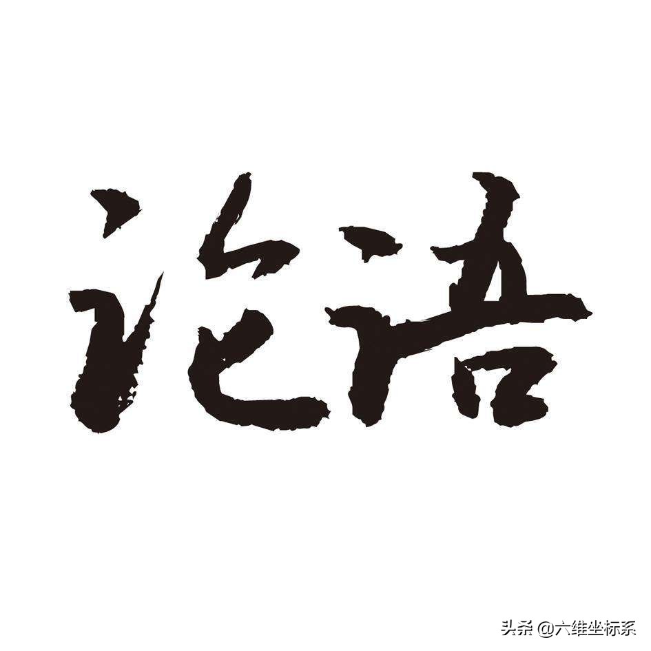 《论语》中樊字的正确读音及含义解析