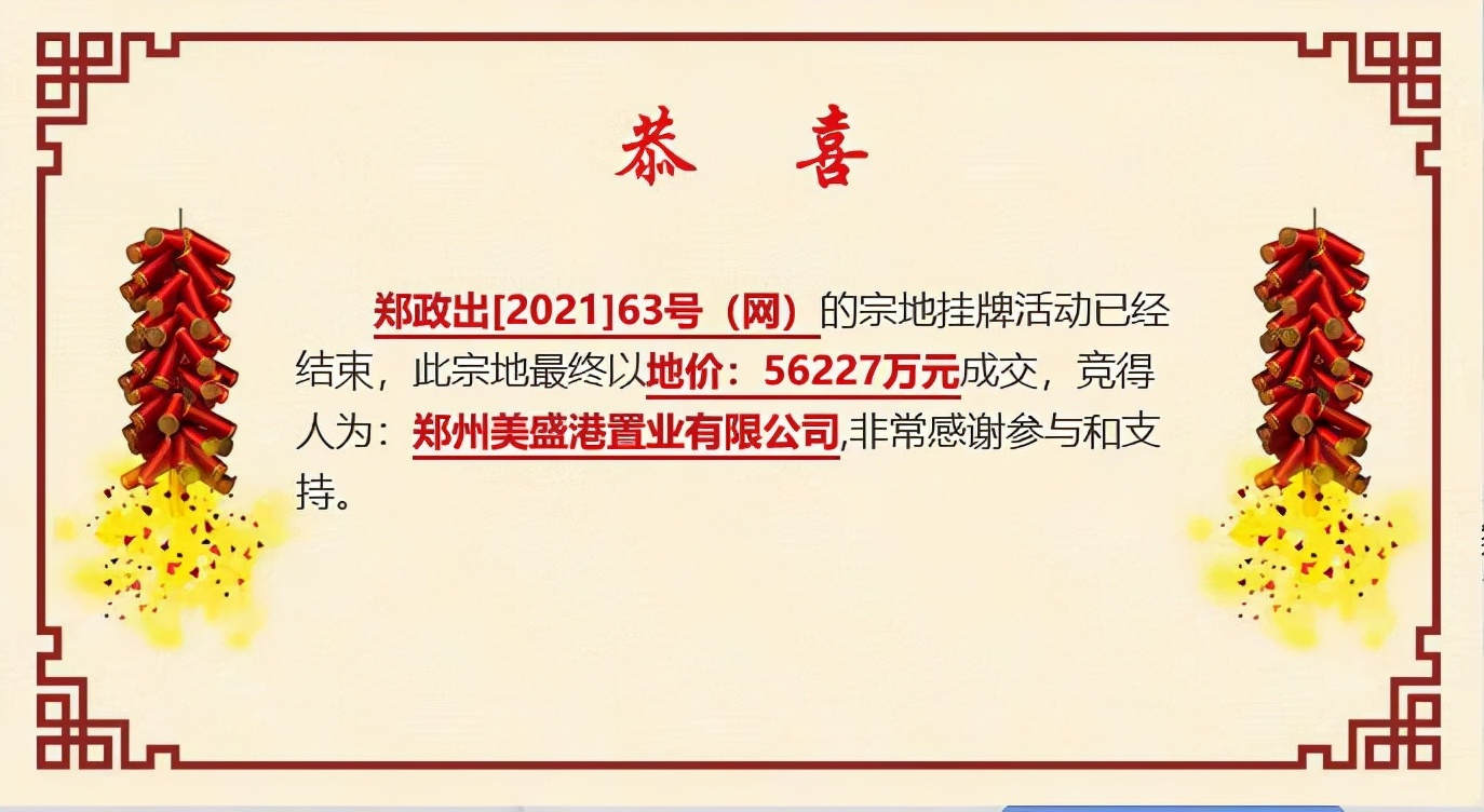 喜报｜美盛斩获金水区优质地块，教育大城再续美好