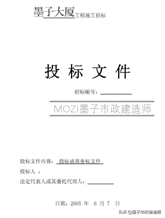 20011招标投标管理/招标文件·投标文件·投标保证金·工程量清单