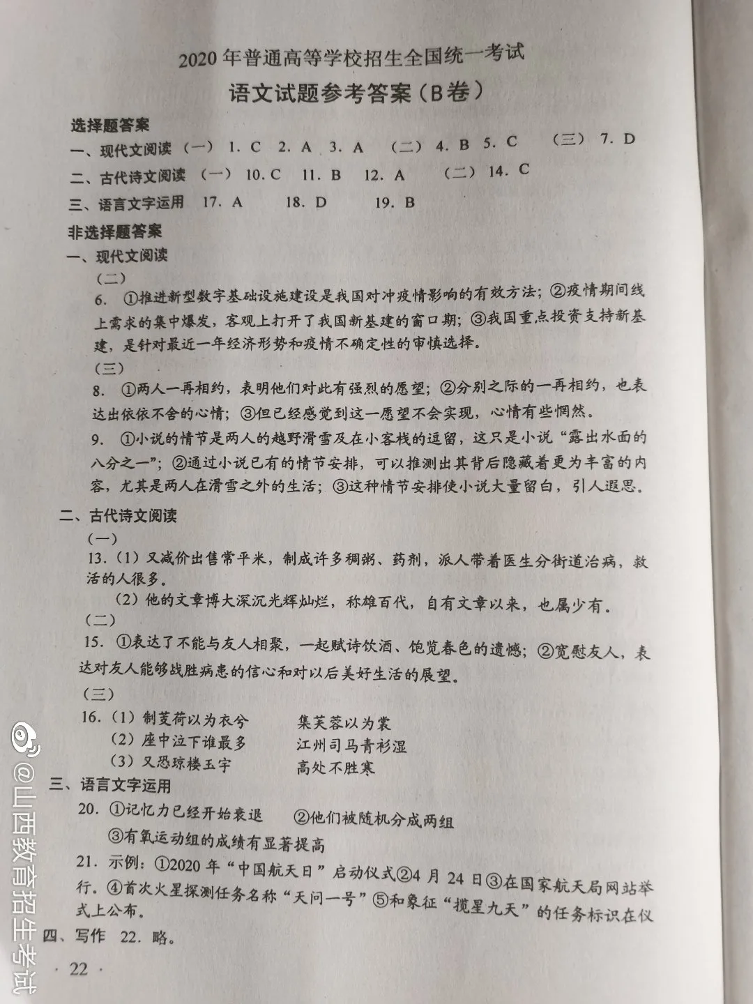 刚刚,2020江西高考答案公布