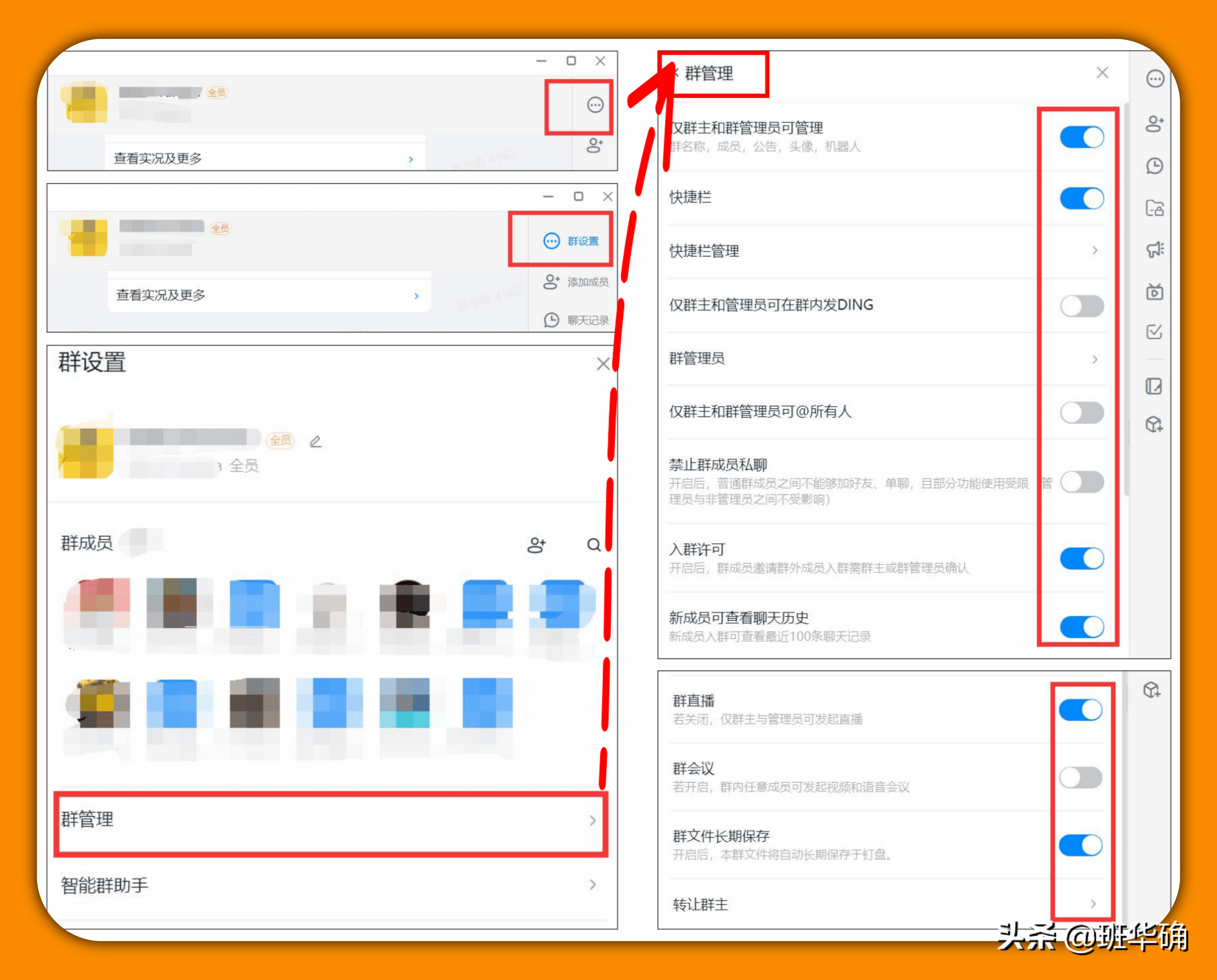 【群聊基础功能设置】
