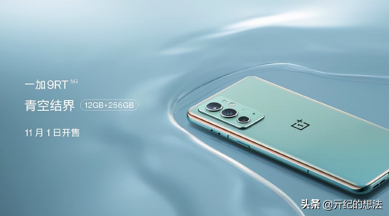 相差200元，一加9RT和一加9应该怎么选