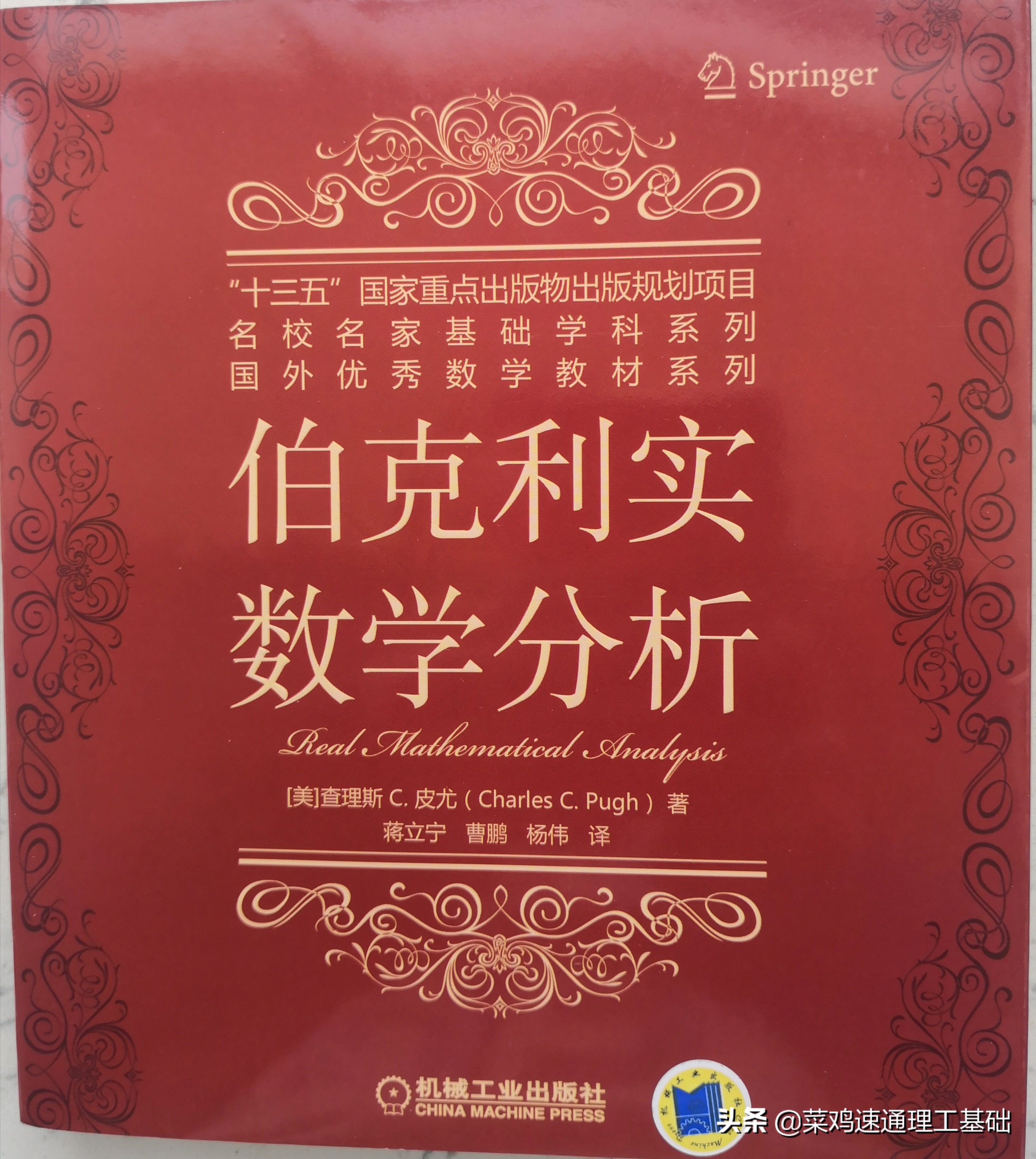 《高数》《数学分析》听、看不懂？书不对吧？好书和视频来了