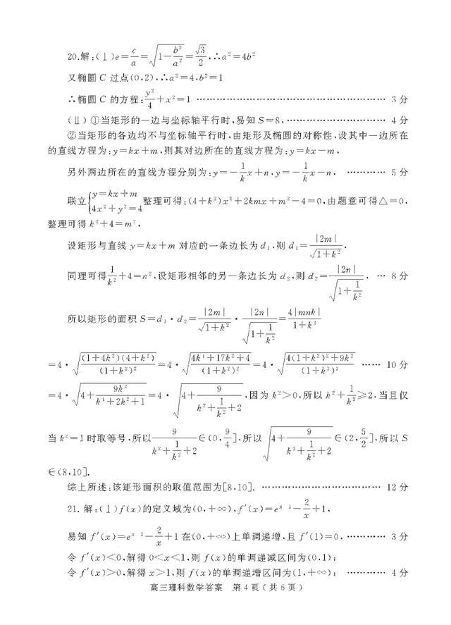 2021河南省六市高三第一次联考试题+答案！高清版本可下载