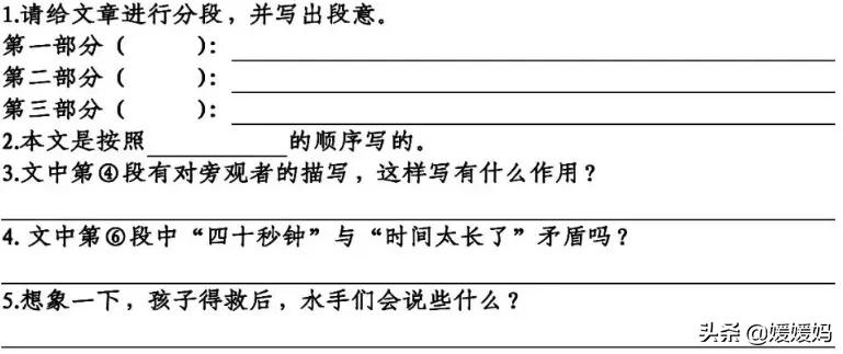 跳水的意义(五年级下册语文第17课《跳水》图文详解及同步练习)