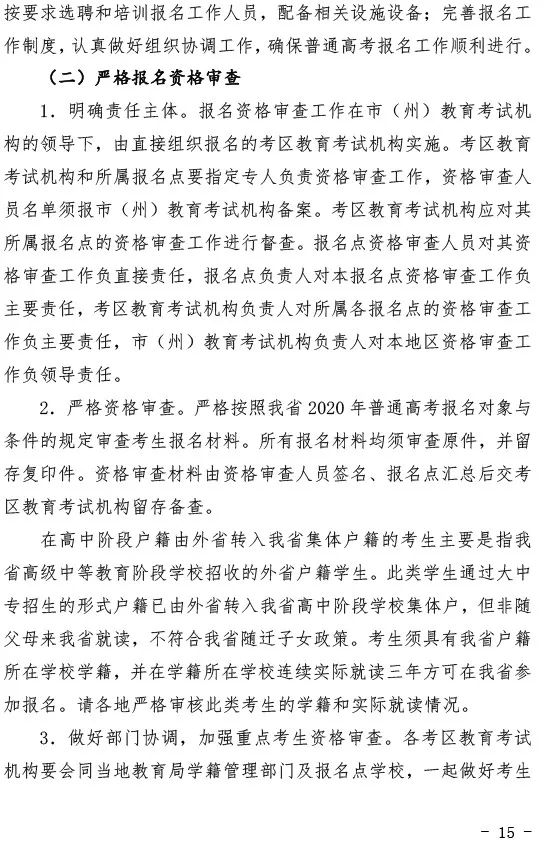 2020年高考报名须知！附原文件