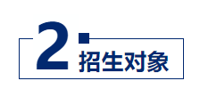 报名截止倒计时9天 | 新网师2021年秋季招生简章